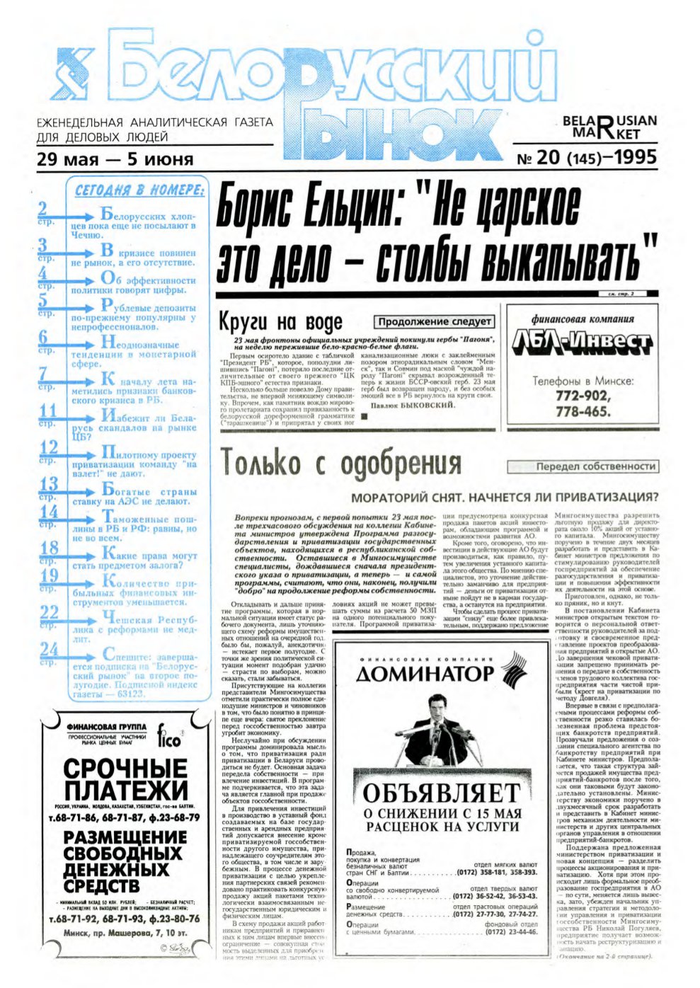 Белорусский рынок 20 (145) 1995