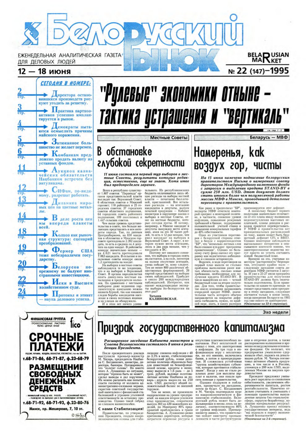 Белорусский рынок 22 (147) 1995