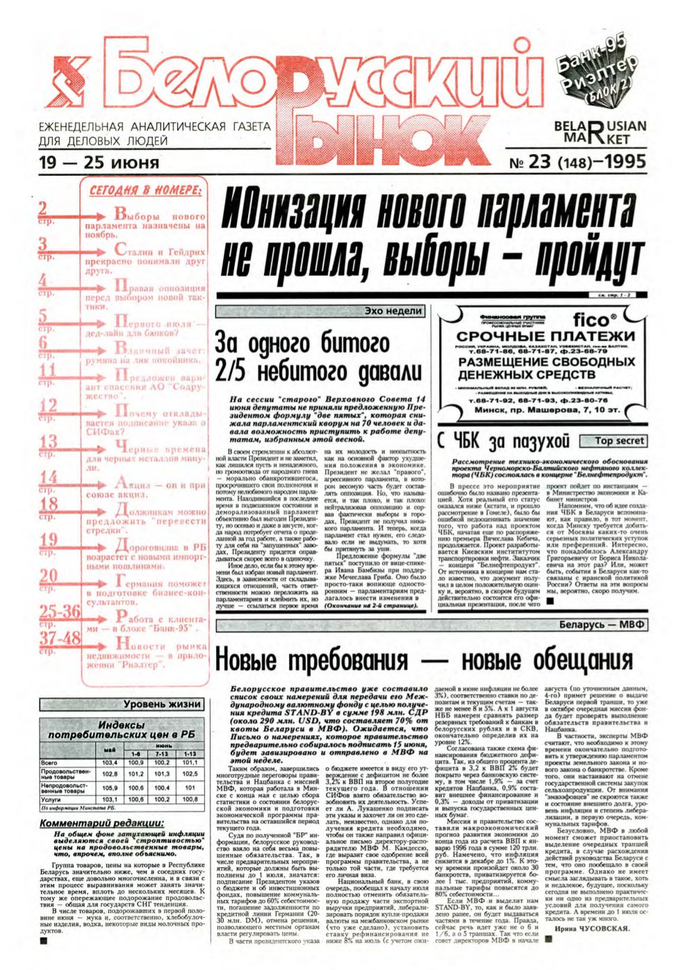 Белорусский рынок 23 (148) 1995