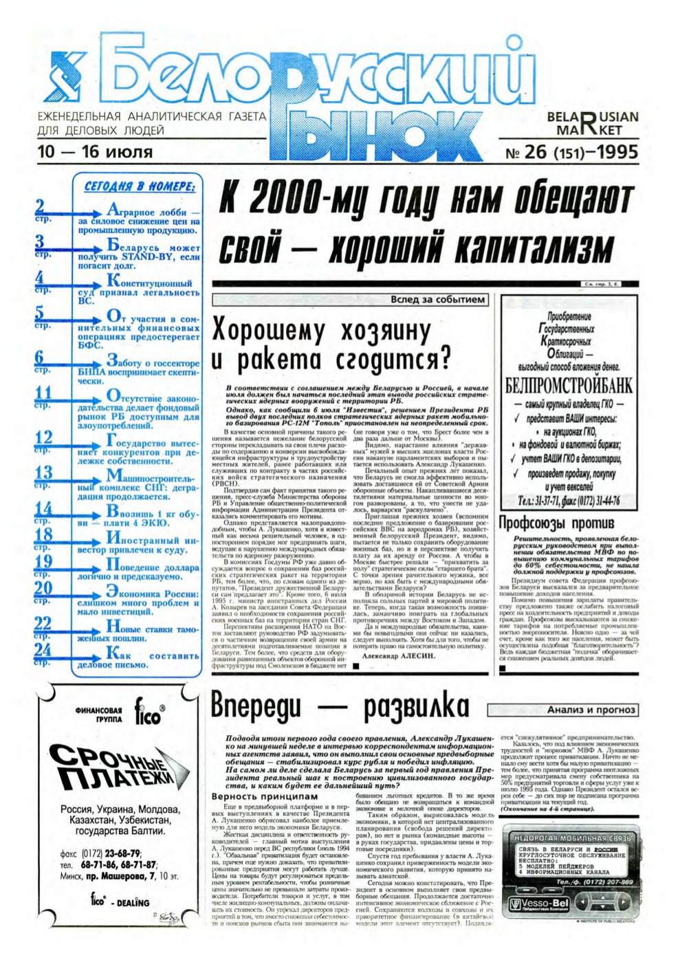 Белорусский рынок 26 (151) 1995