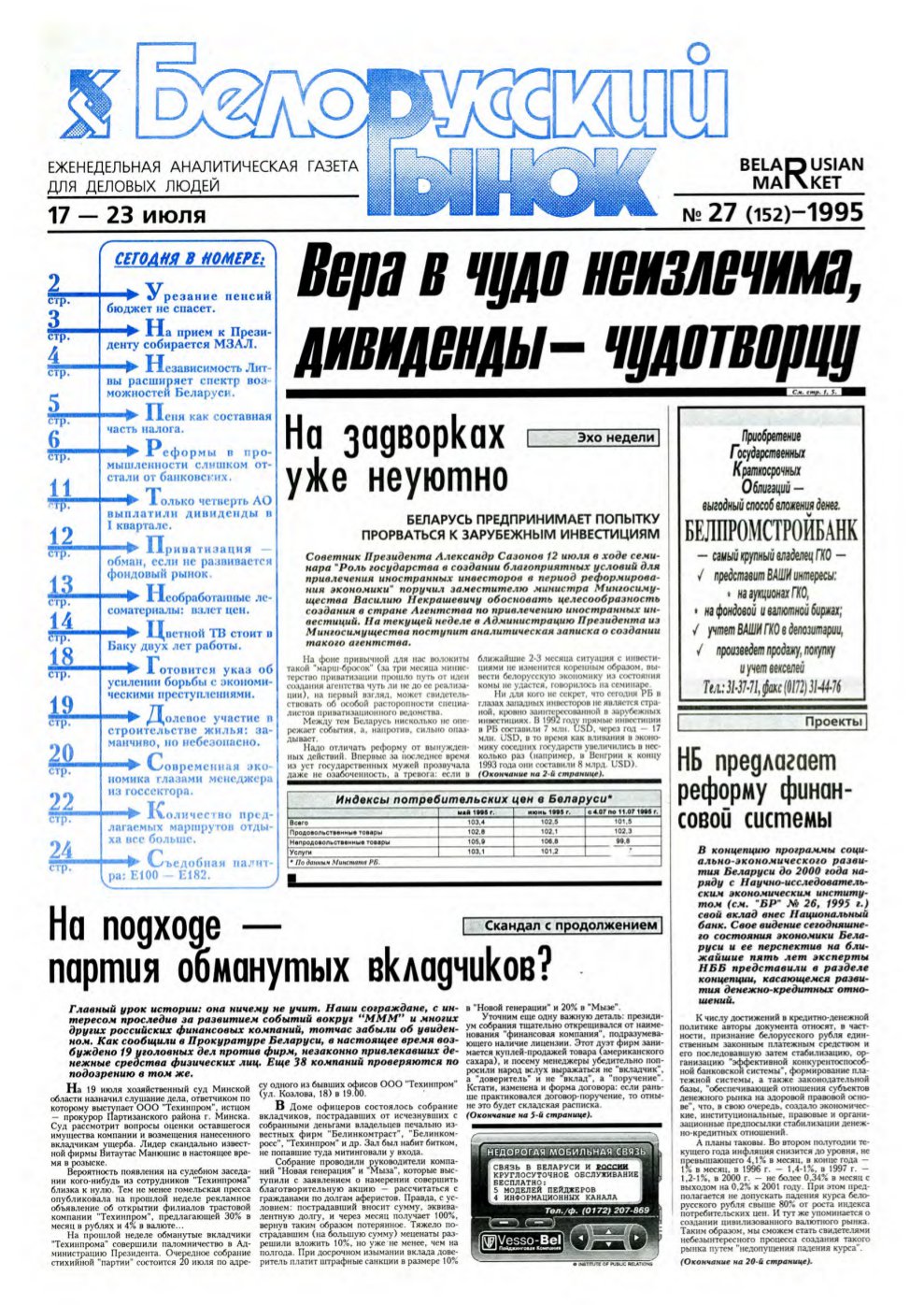 Белорусский рынок 27 (152) 1995