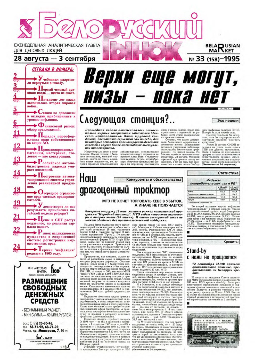 Белорусский рынок 33 (158) 1995