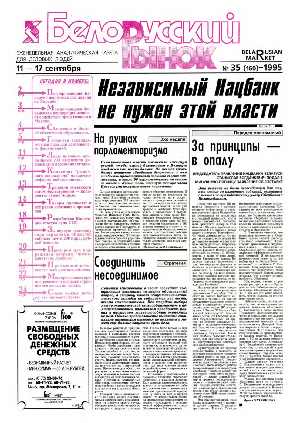 Белорусский рынок 35 (160) 1995