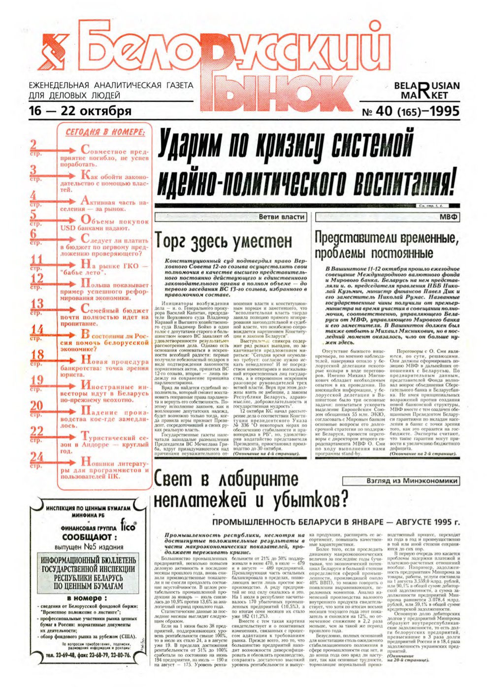 Белорусский рынок 40 (165) 1995