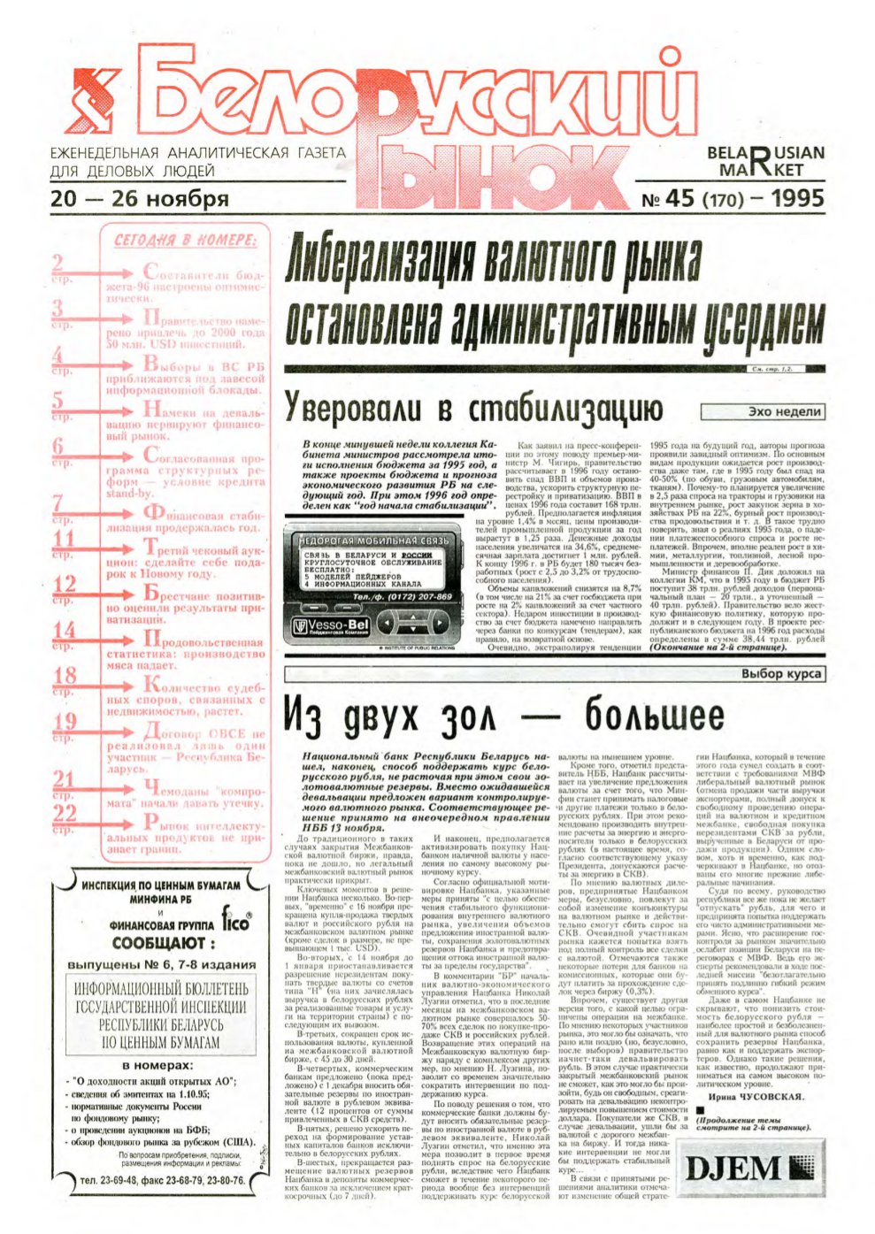 Белорусский рынок 45 (170) 1995
