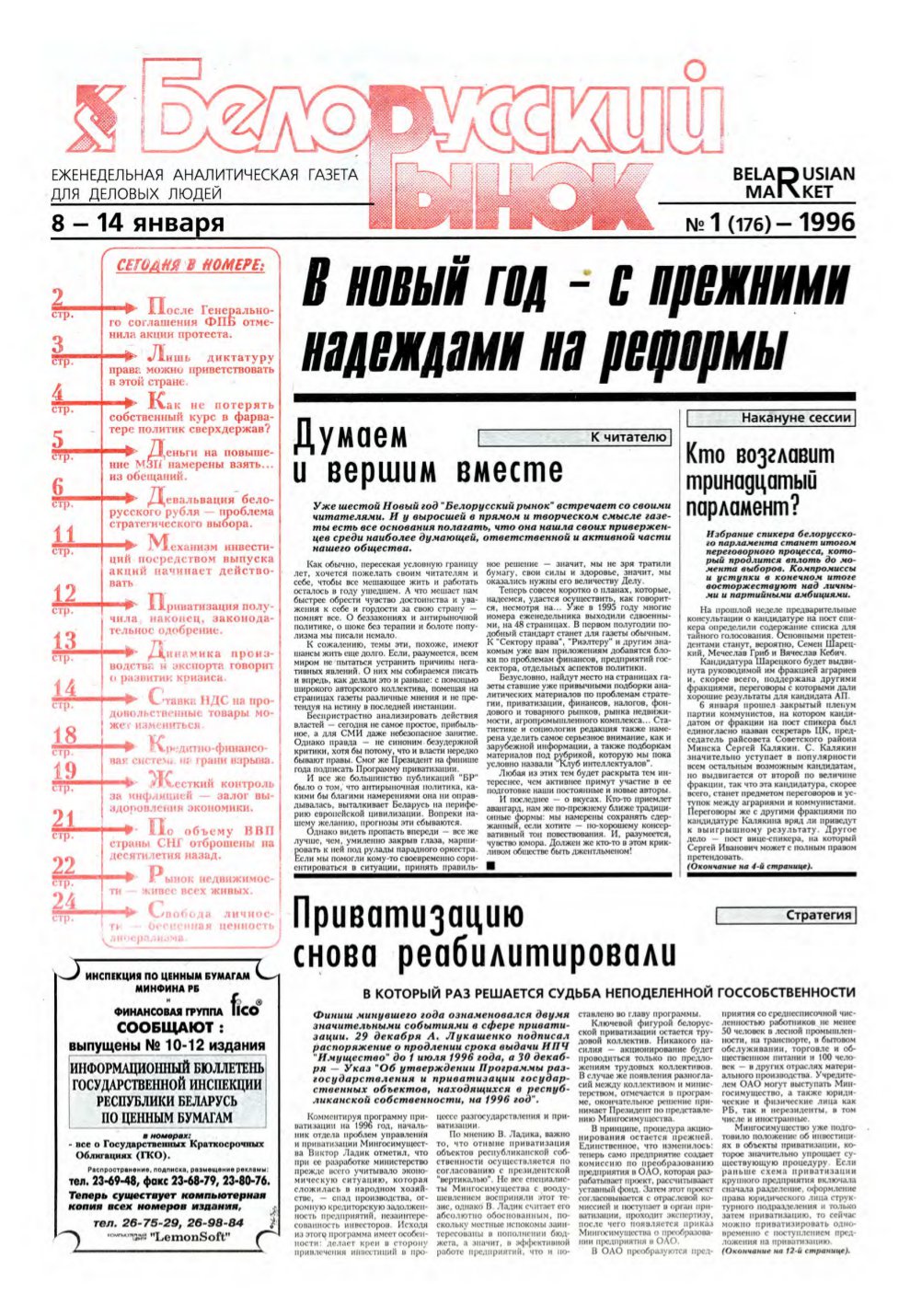 Белорусский рынок 1 (176) 1996