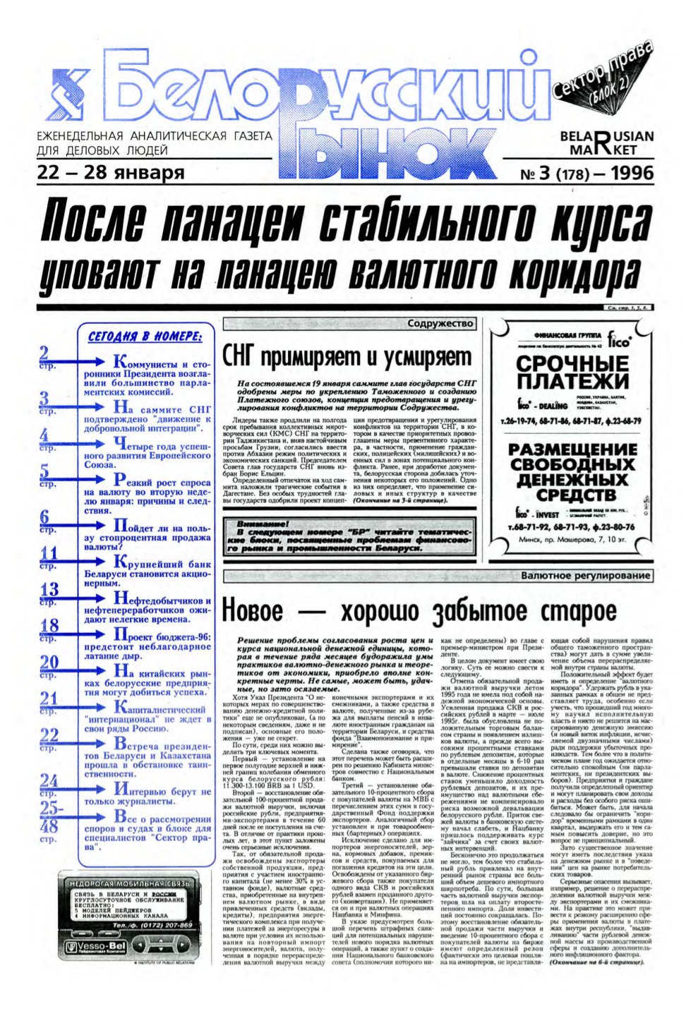 Белорусский рынок 3 (178) 1996