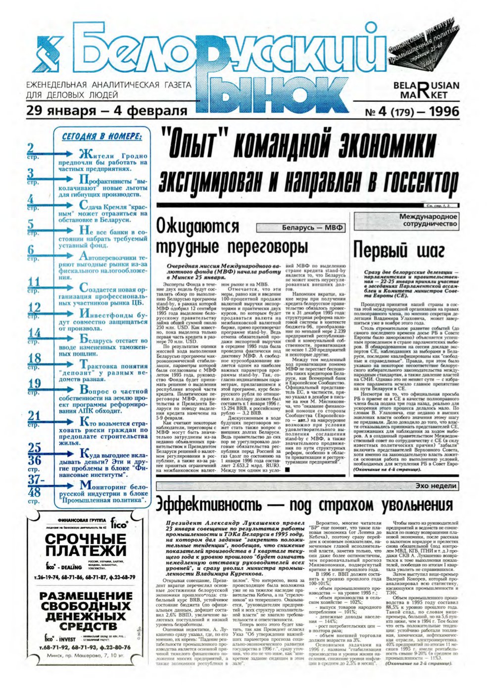 Белорусский рынок 4 (179) 1996