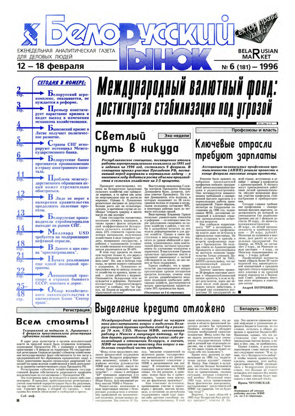 Белорусский рынок 6 (181) 1996