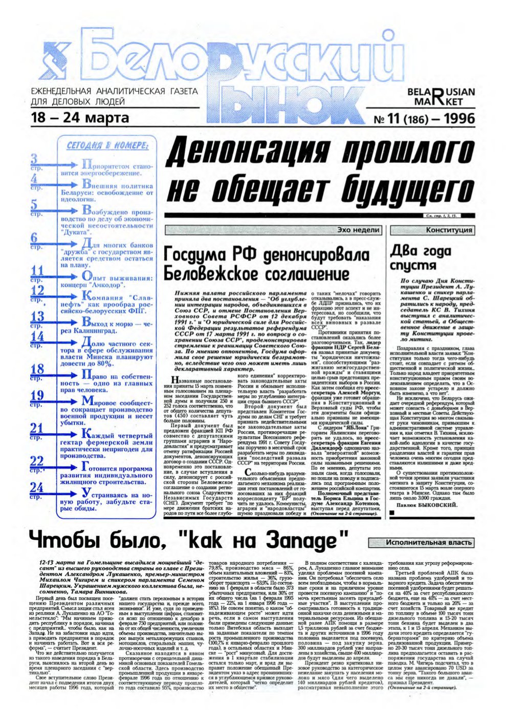 Белорусский рынок 11 (186) 1996