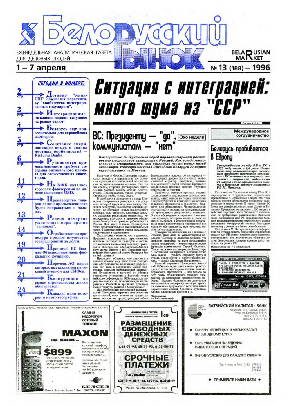 Белорусский рынок 13 (188) 1996