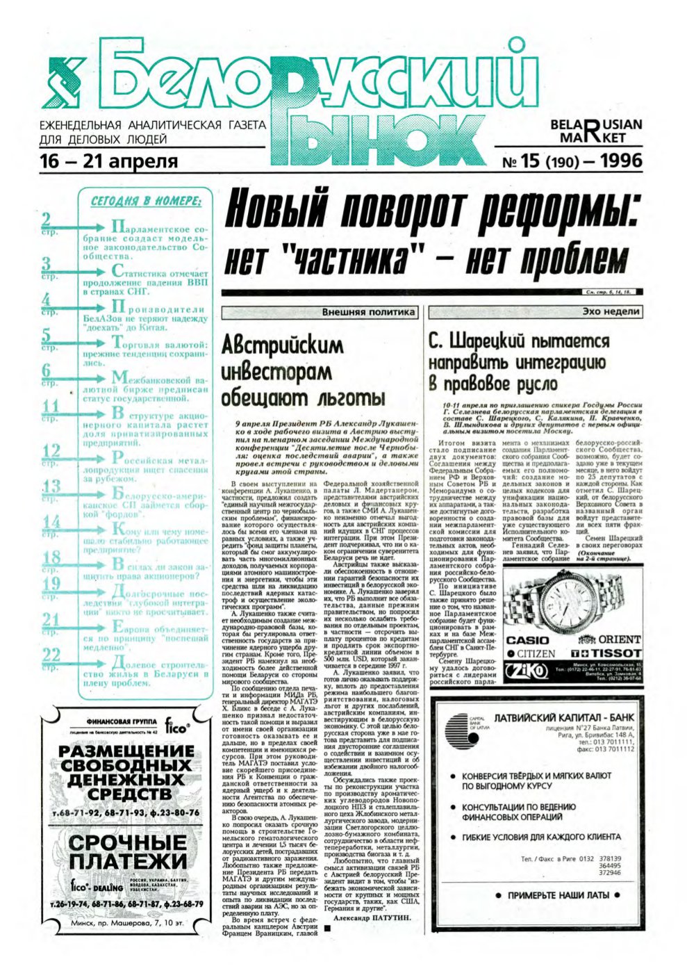 Белорусский рынок 15 (190) 1996