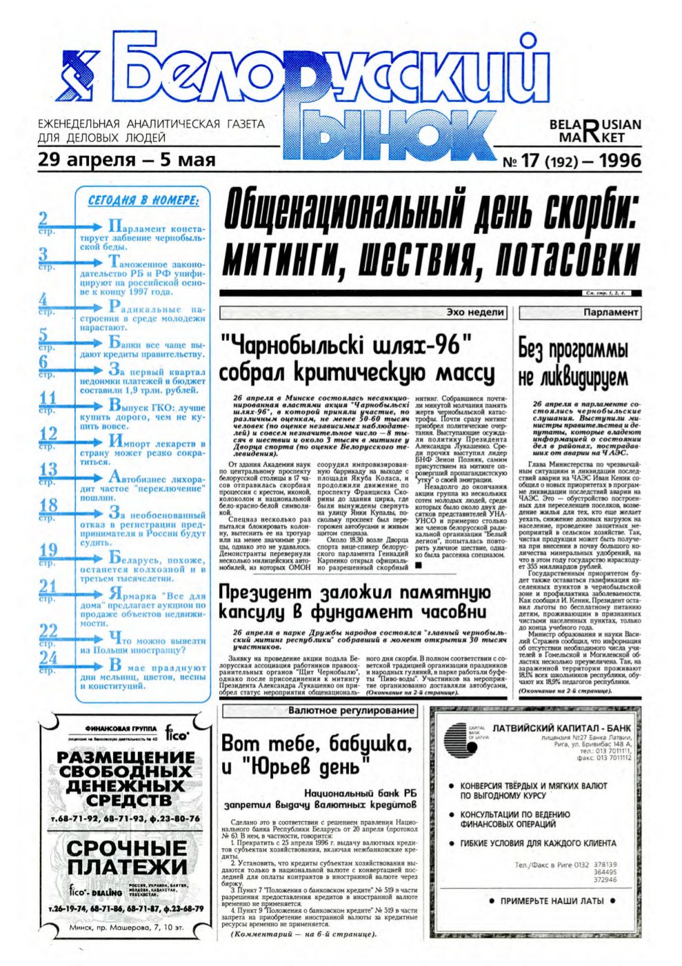 Белорусский рынок 17 (192) 1996