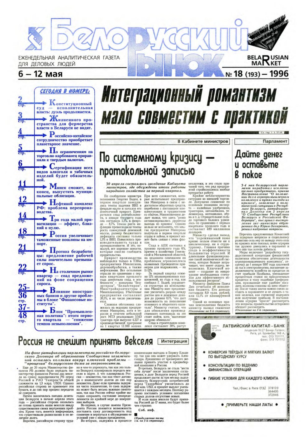 Белорусский рынок 18 (193) 1996