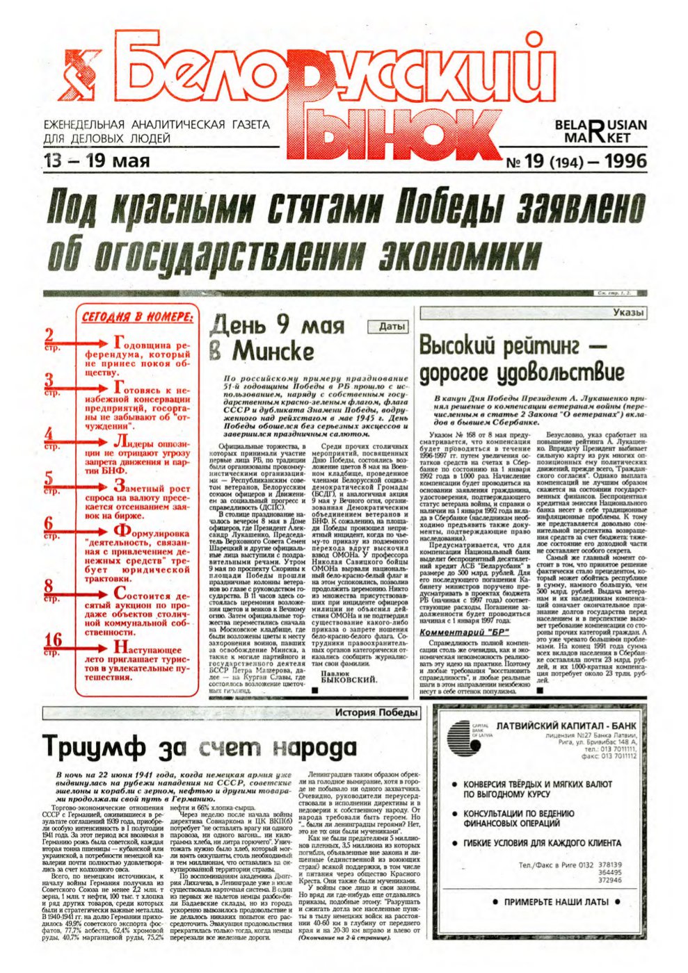 Белорусский рынок 19 (194) 1996