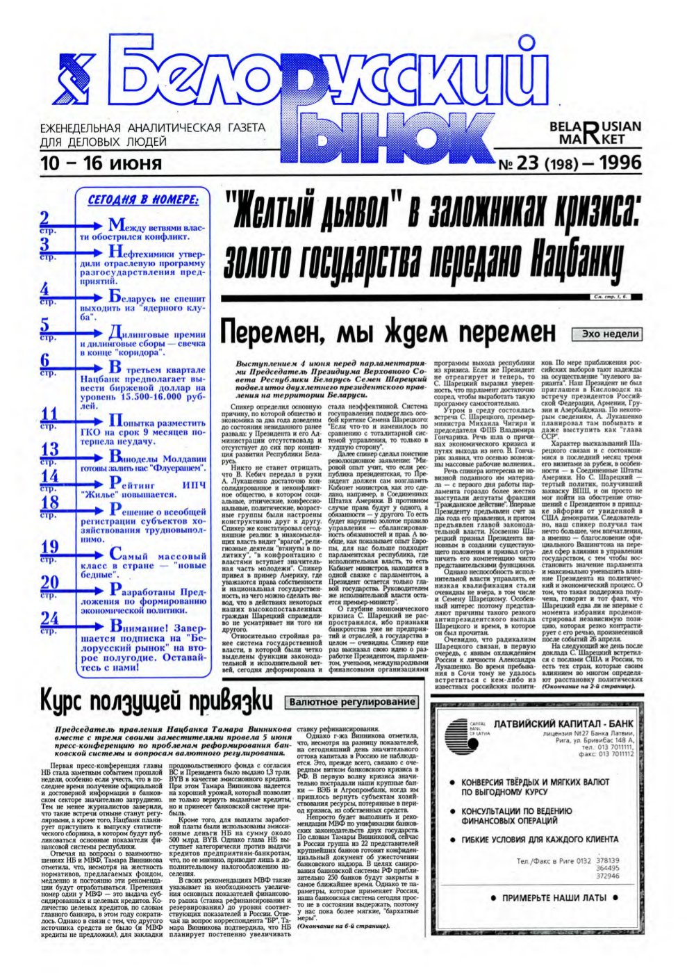 Белорусский рынок 23 (198) 1996