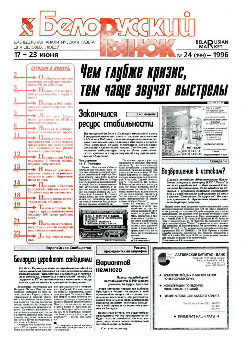 Белорусский рынок 24 (199) 1996