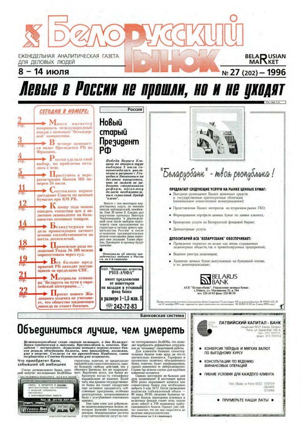 Белорусский рынок 27 (202) 1996