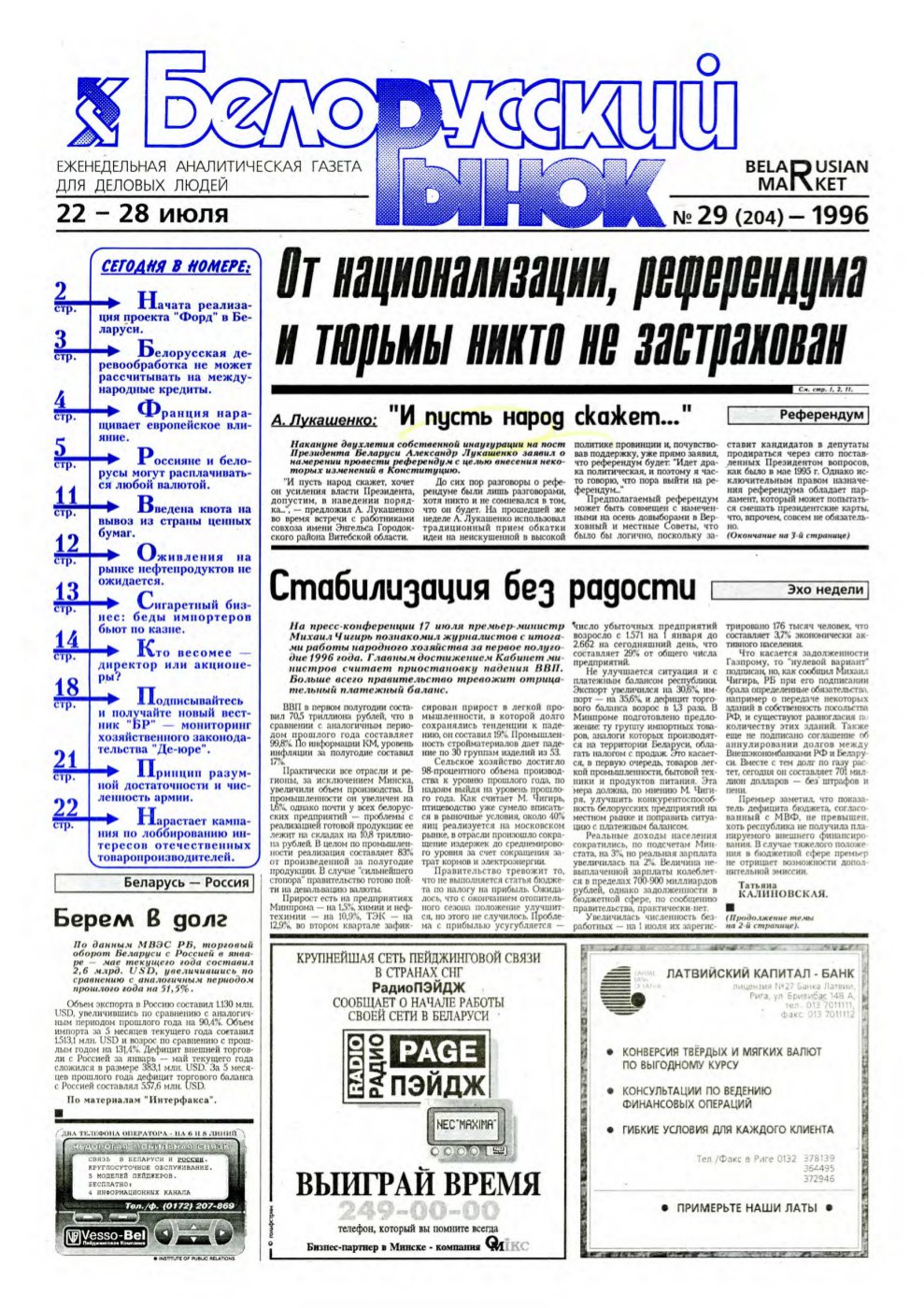 Белорусский рынок 29 (204) 1996