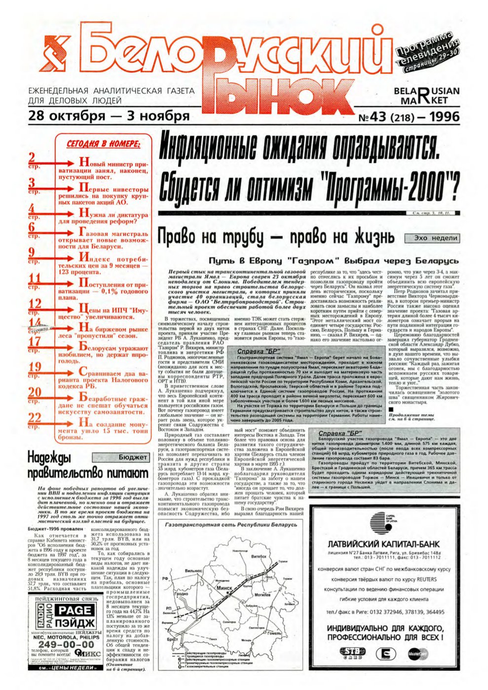 Белорусский рынок 43 (218) 1996