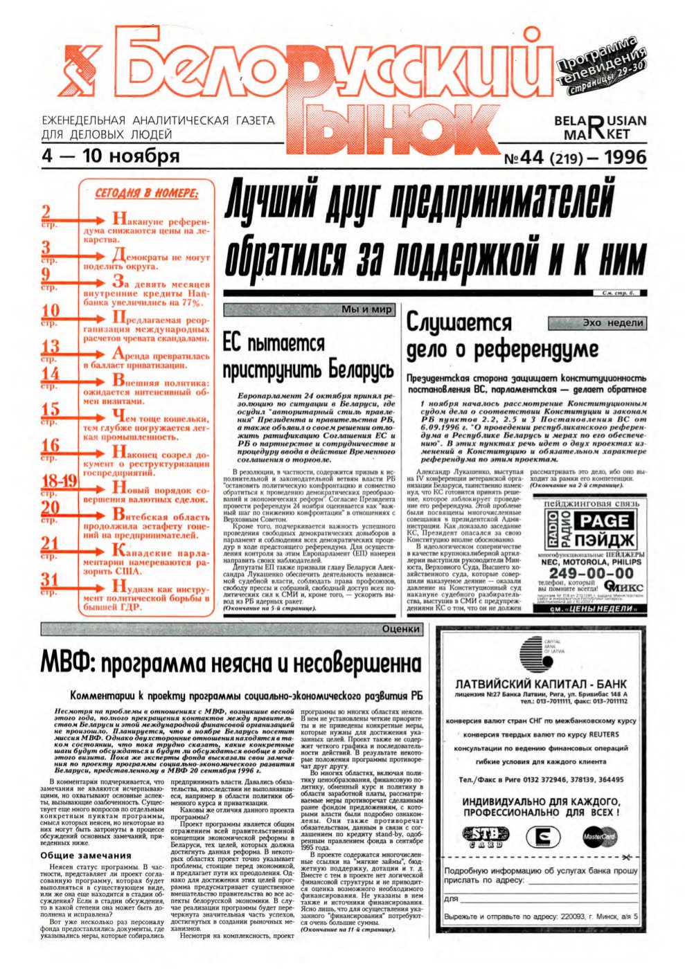 Белорусский рынок 44 (219) 1996