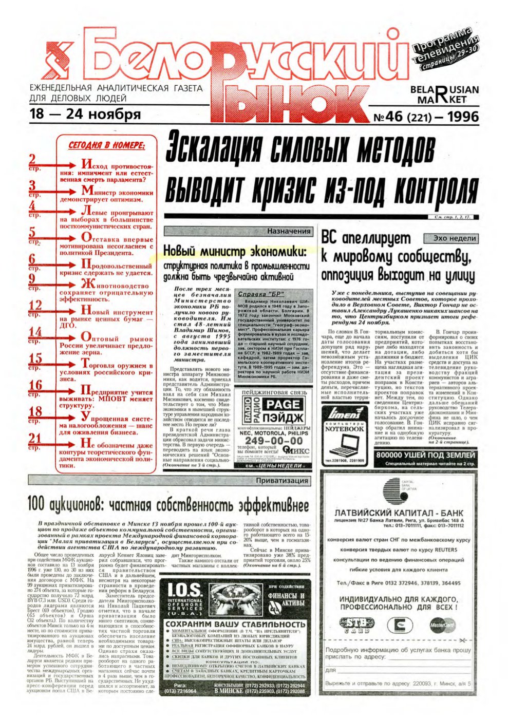 Белорусский рынок 46 (221) 1996