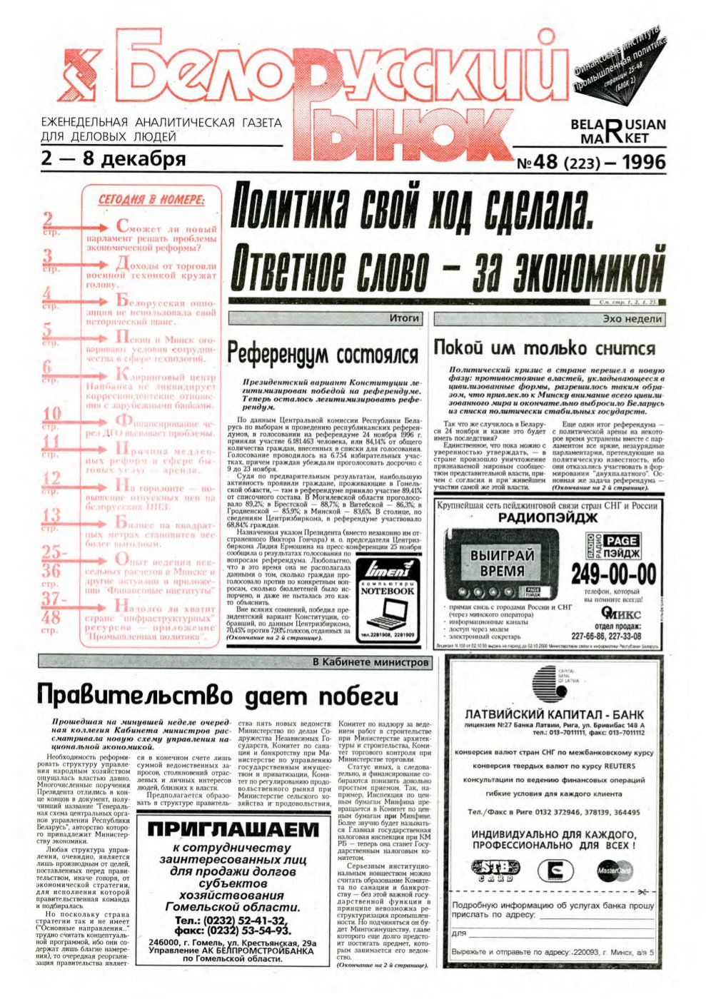 Белорусский рынок 48 (223) 1996