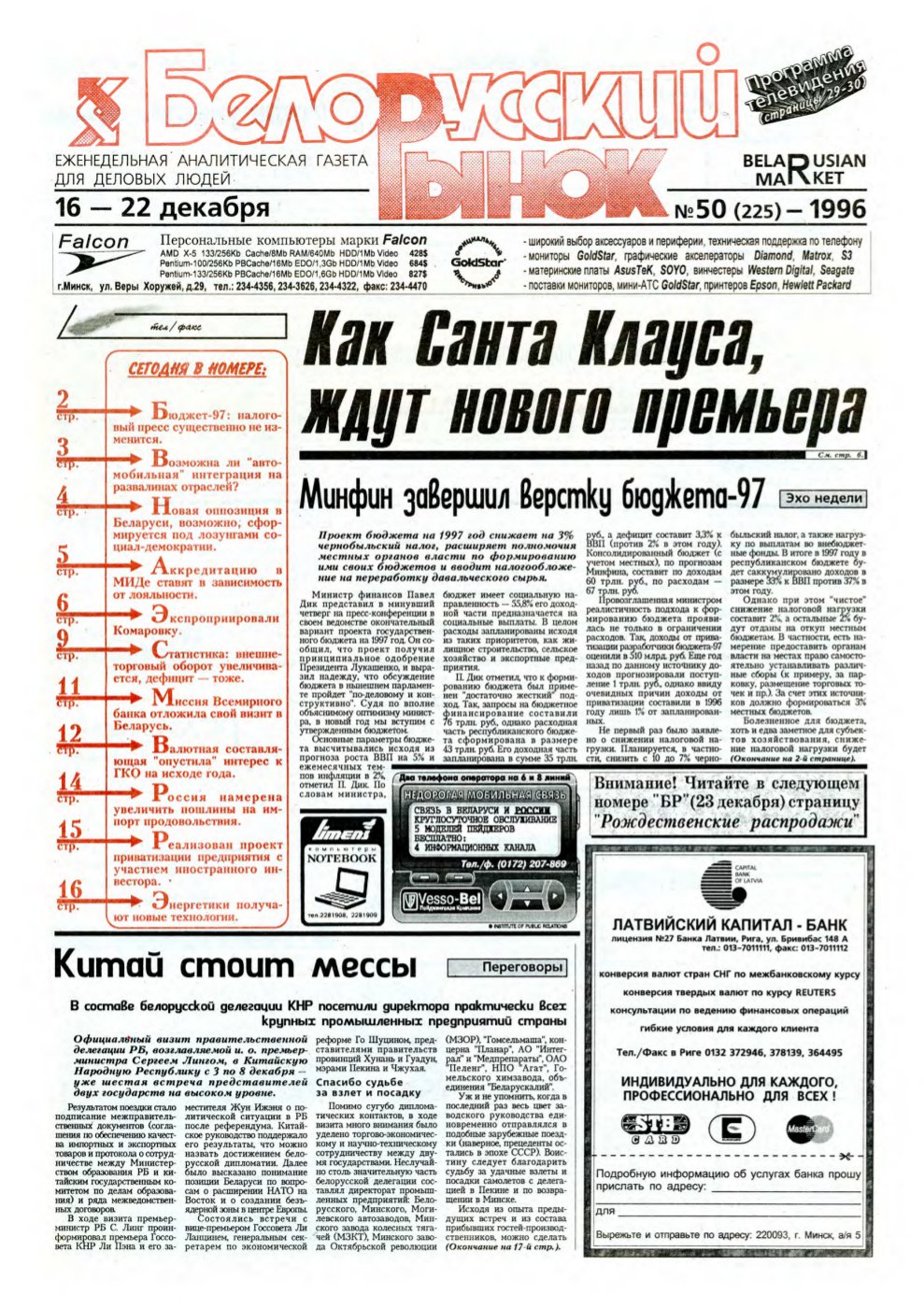 Белорусский рынок 50 (225) 1996
