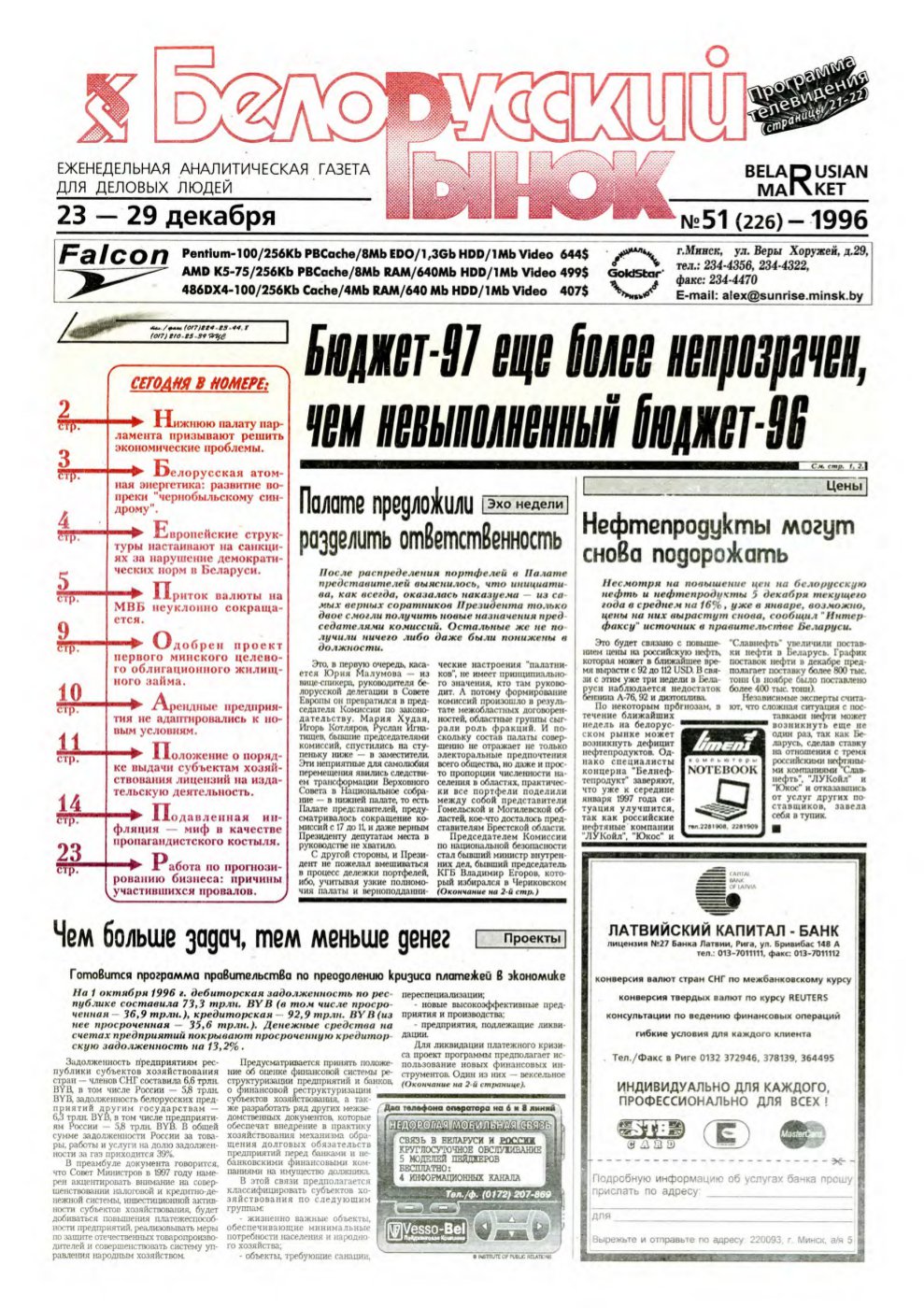 Белорусский рынок 51 (226) 1996