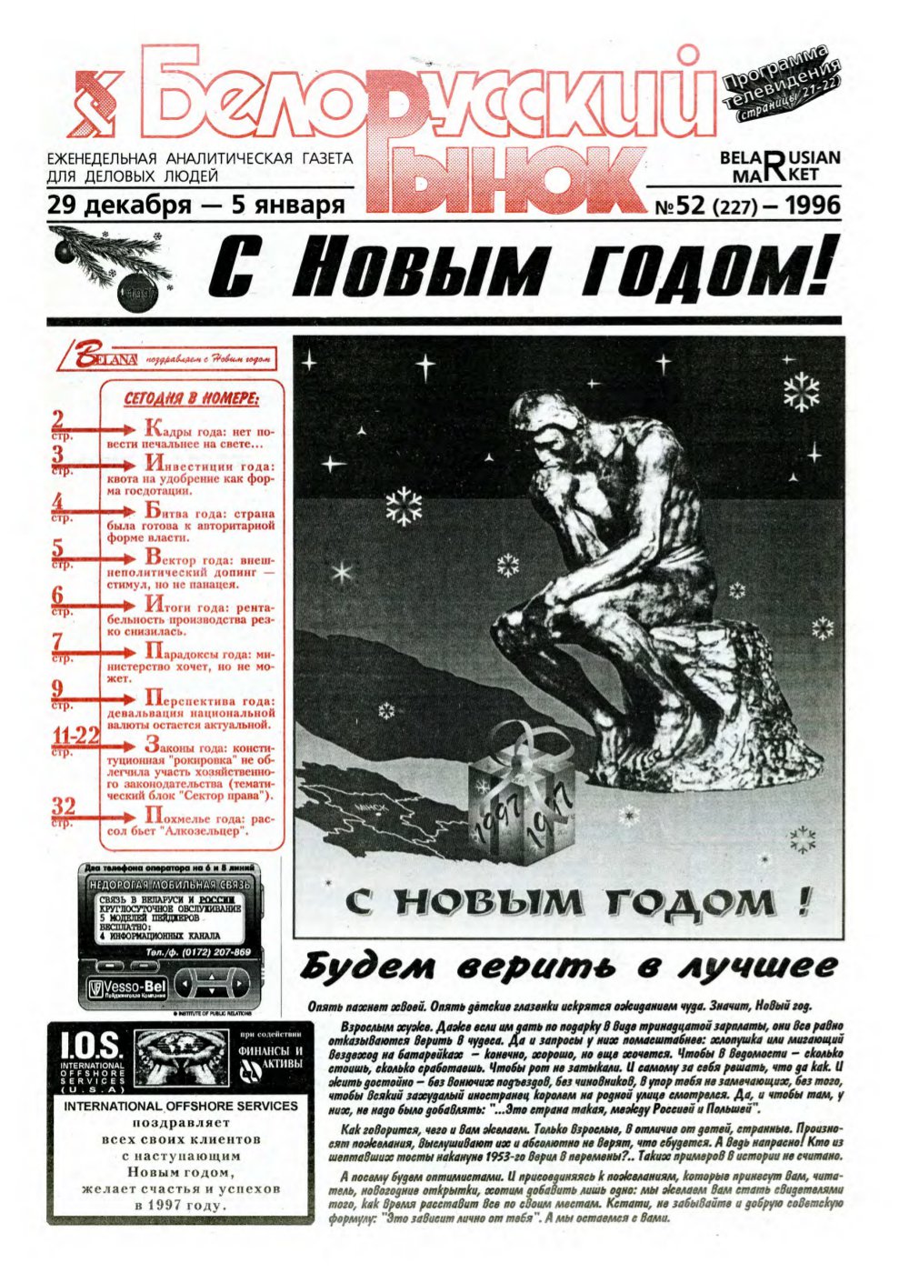 Белорусский рынок 52 (227) 1996