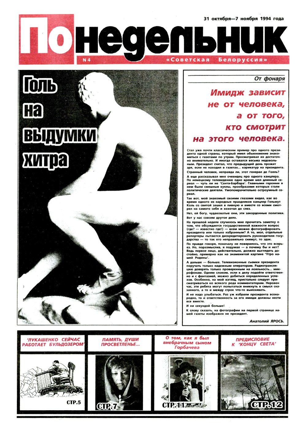 Понедельник 4/1994