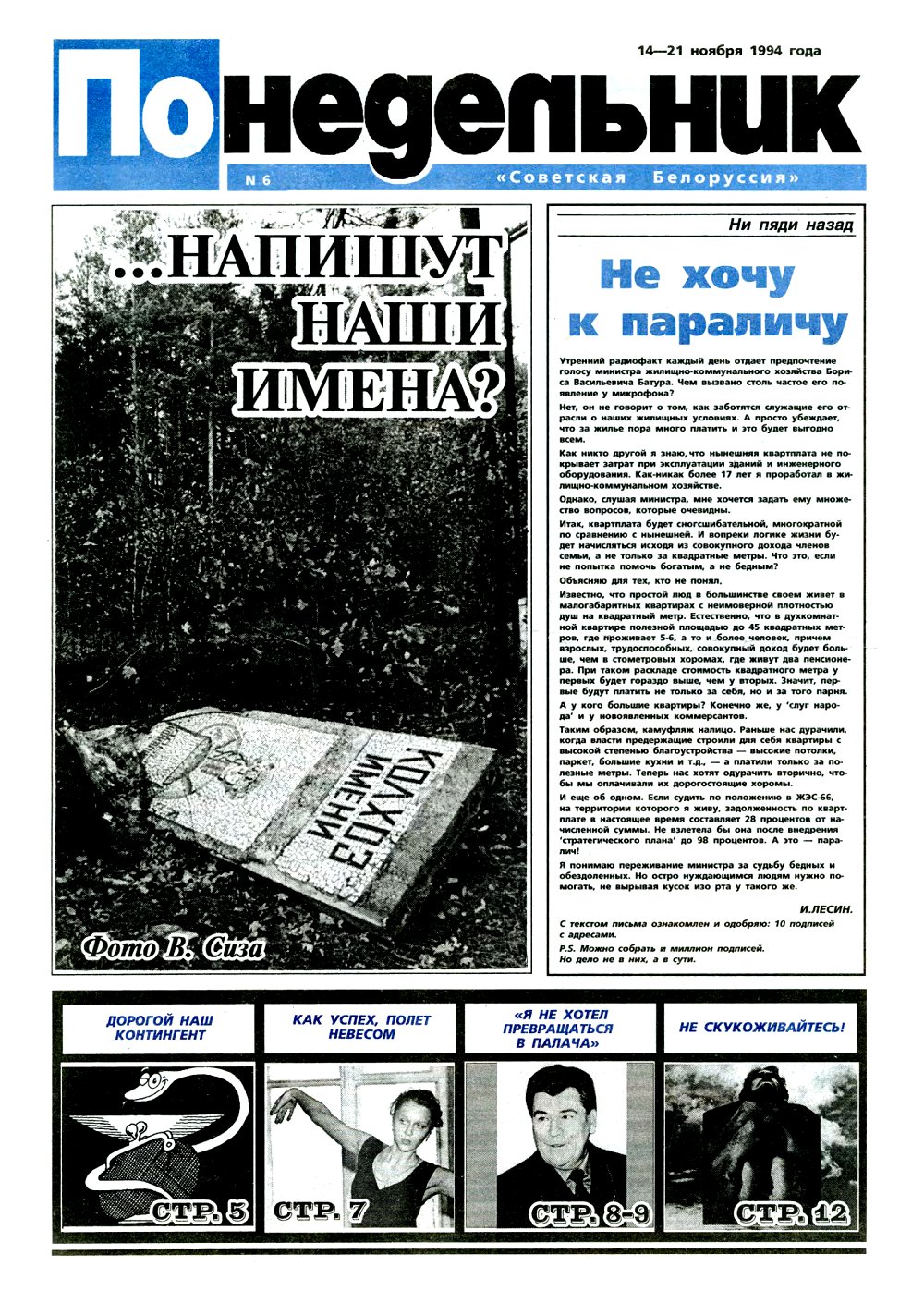 Понедельник 6/1994