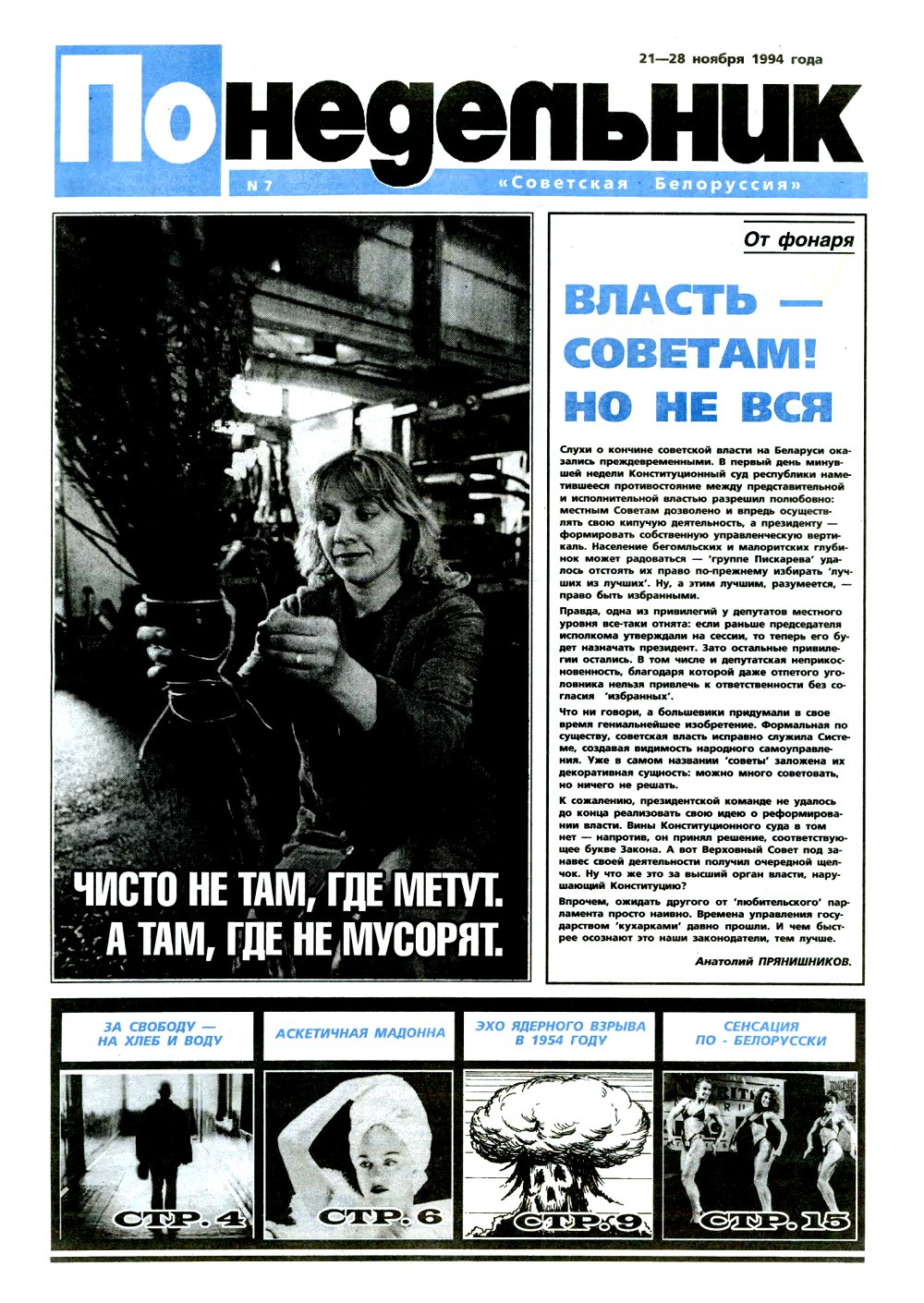 Понедельник 7/1994