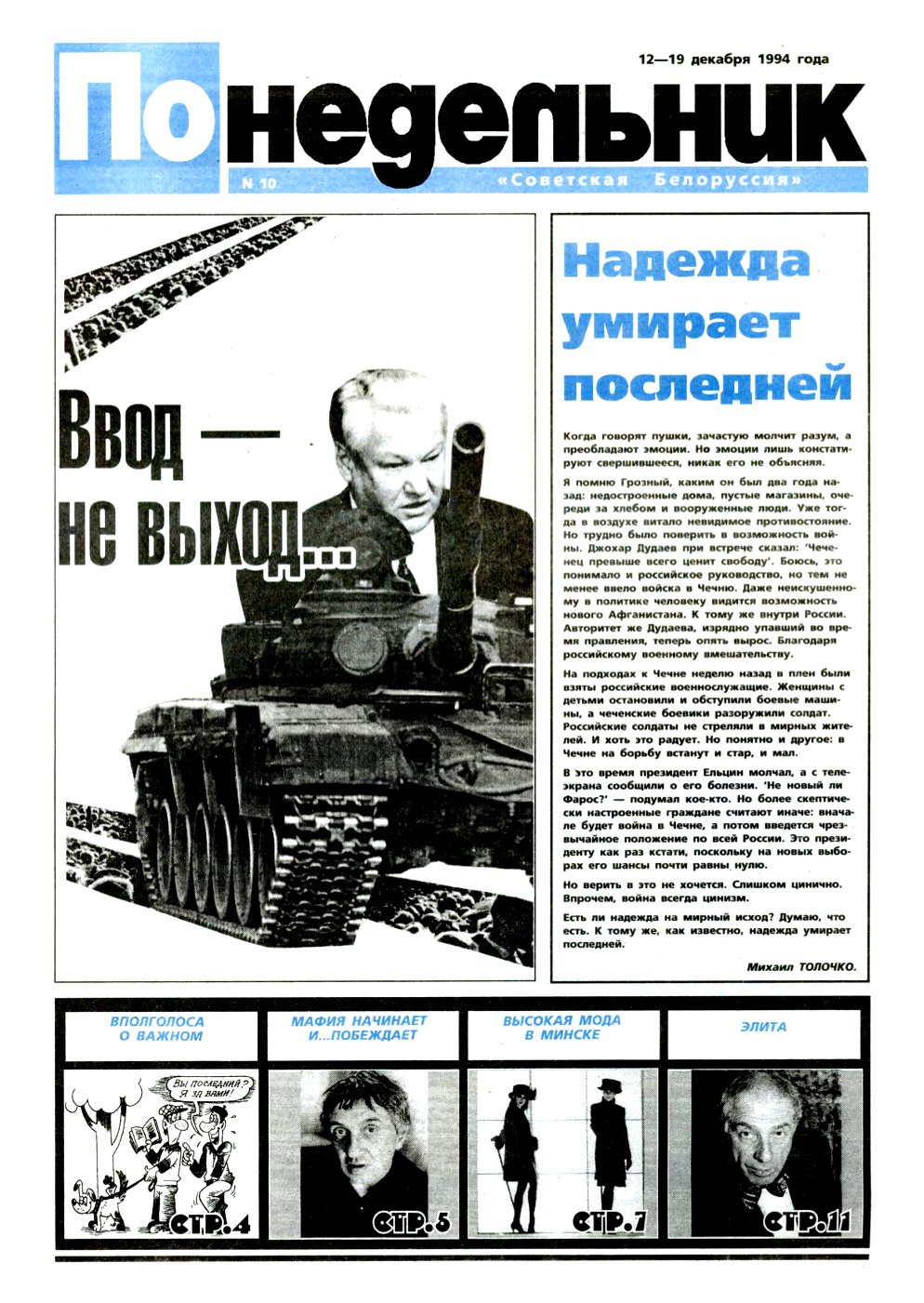 Понедельник 10/1994