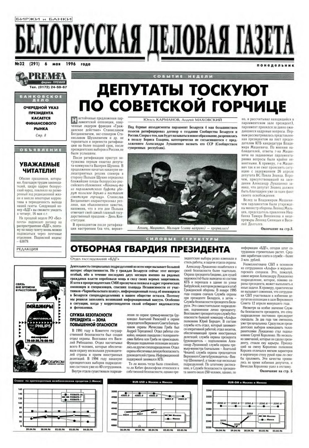 Белорусская деловая газета 32 (291) 1996