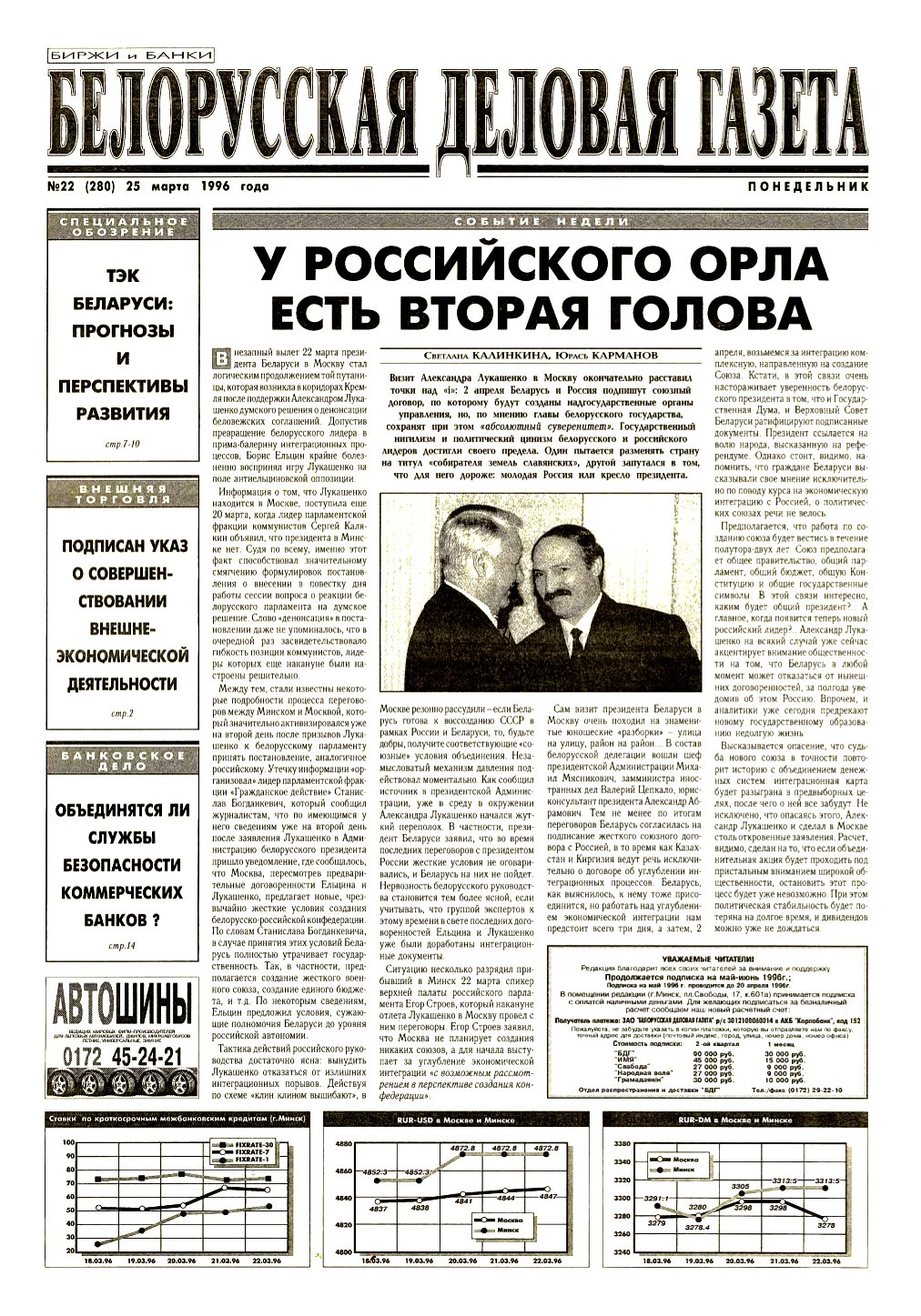 Белорусская деловая газета 22 (280) 1996