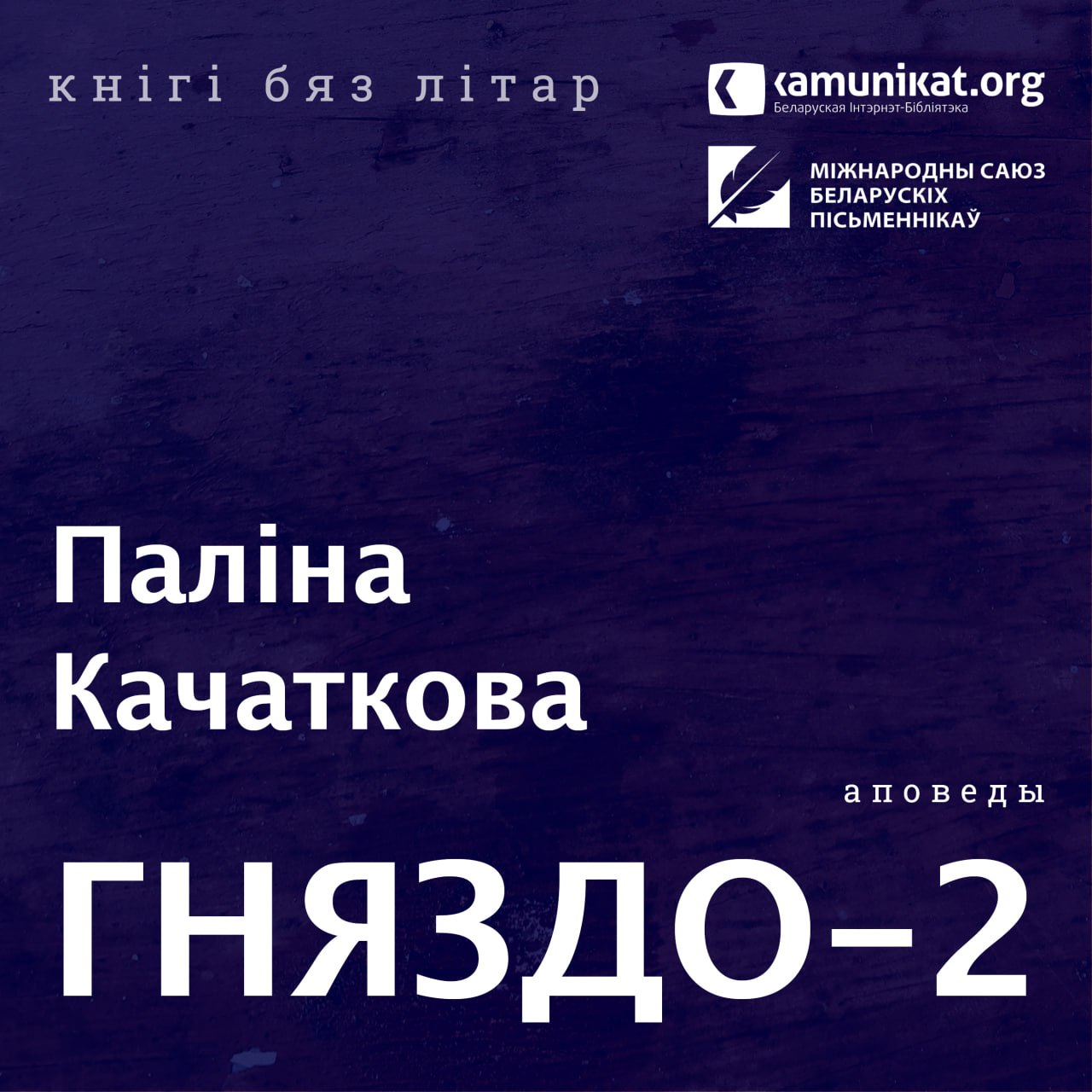 Гняздо-2