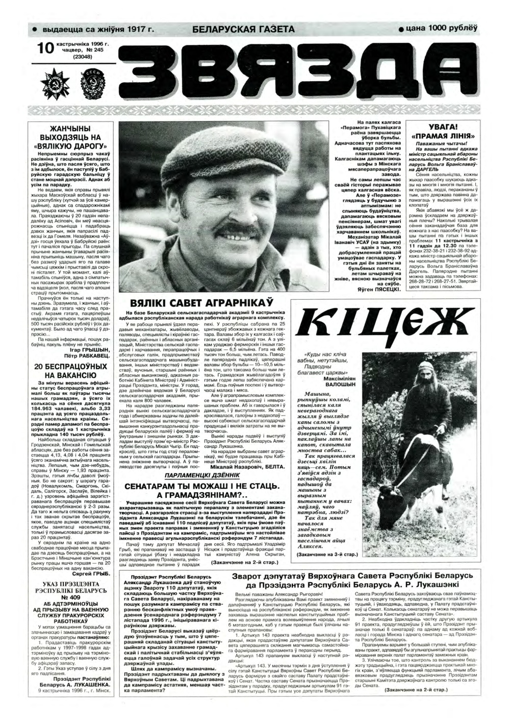 Звязда 245 (23048) 1996