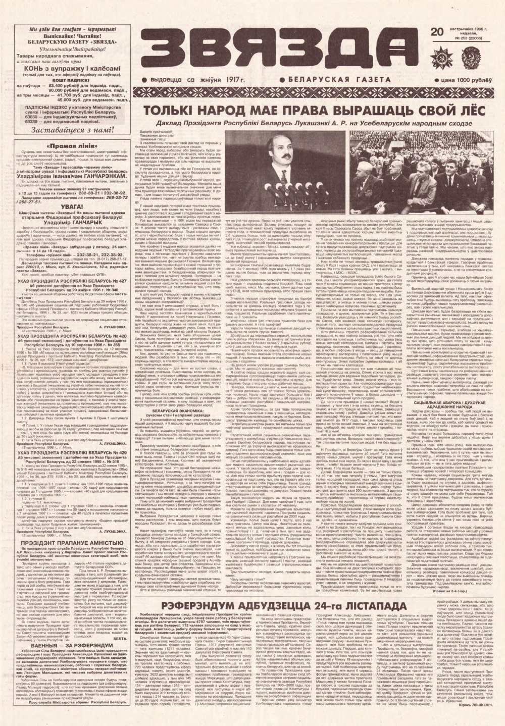 Звязда 253 (23056) 1996