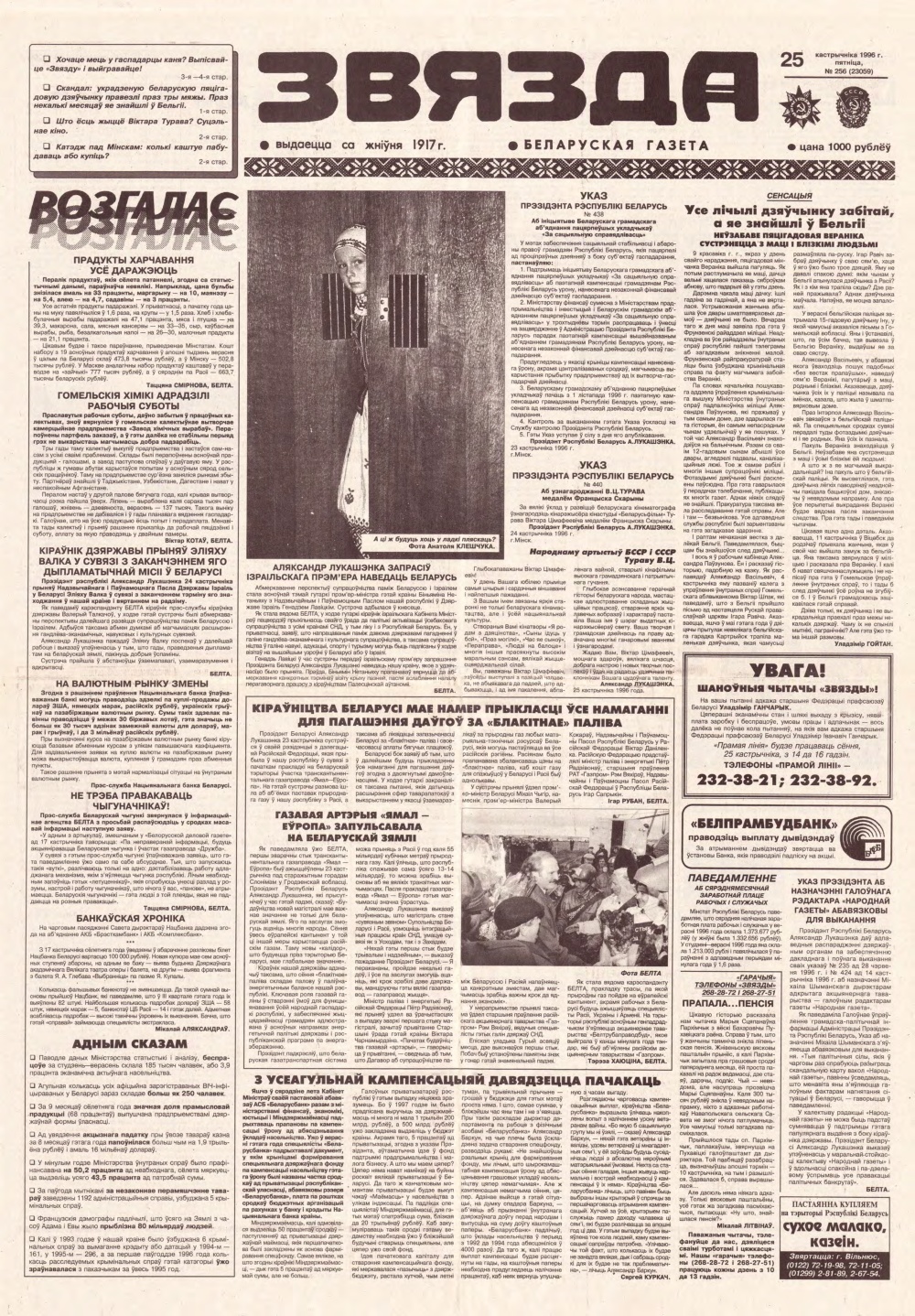 Звязда 256 (23059) 1996