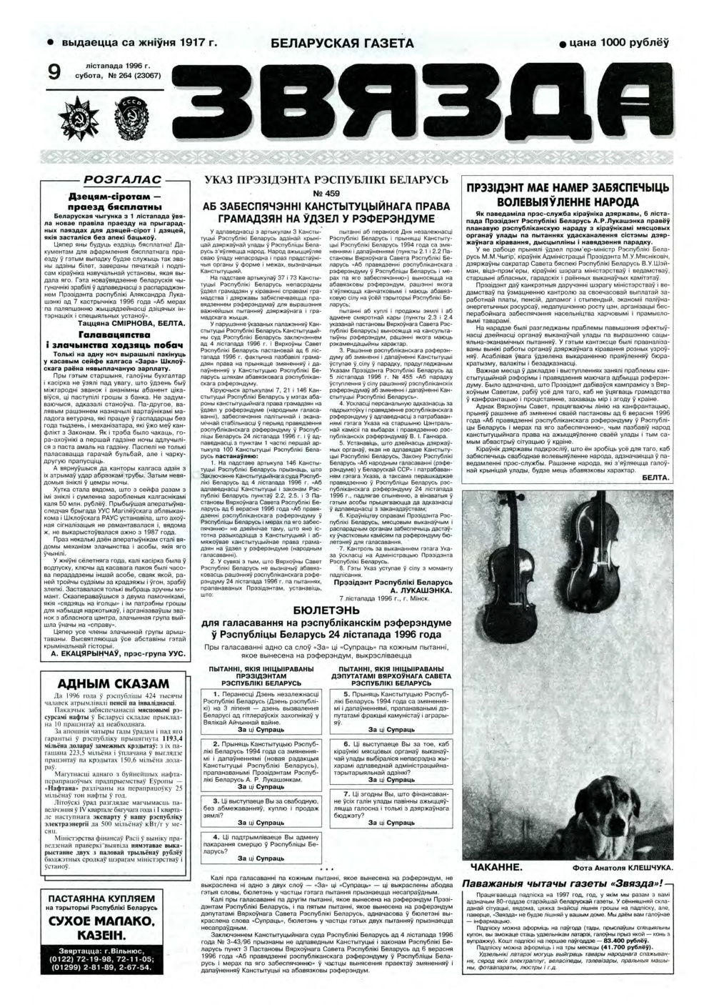 Звязда 264 (23067) 1996