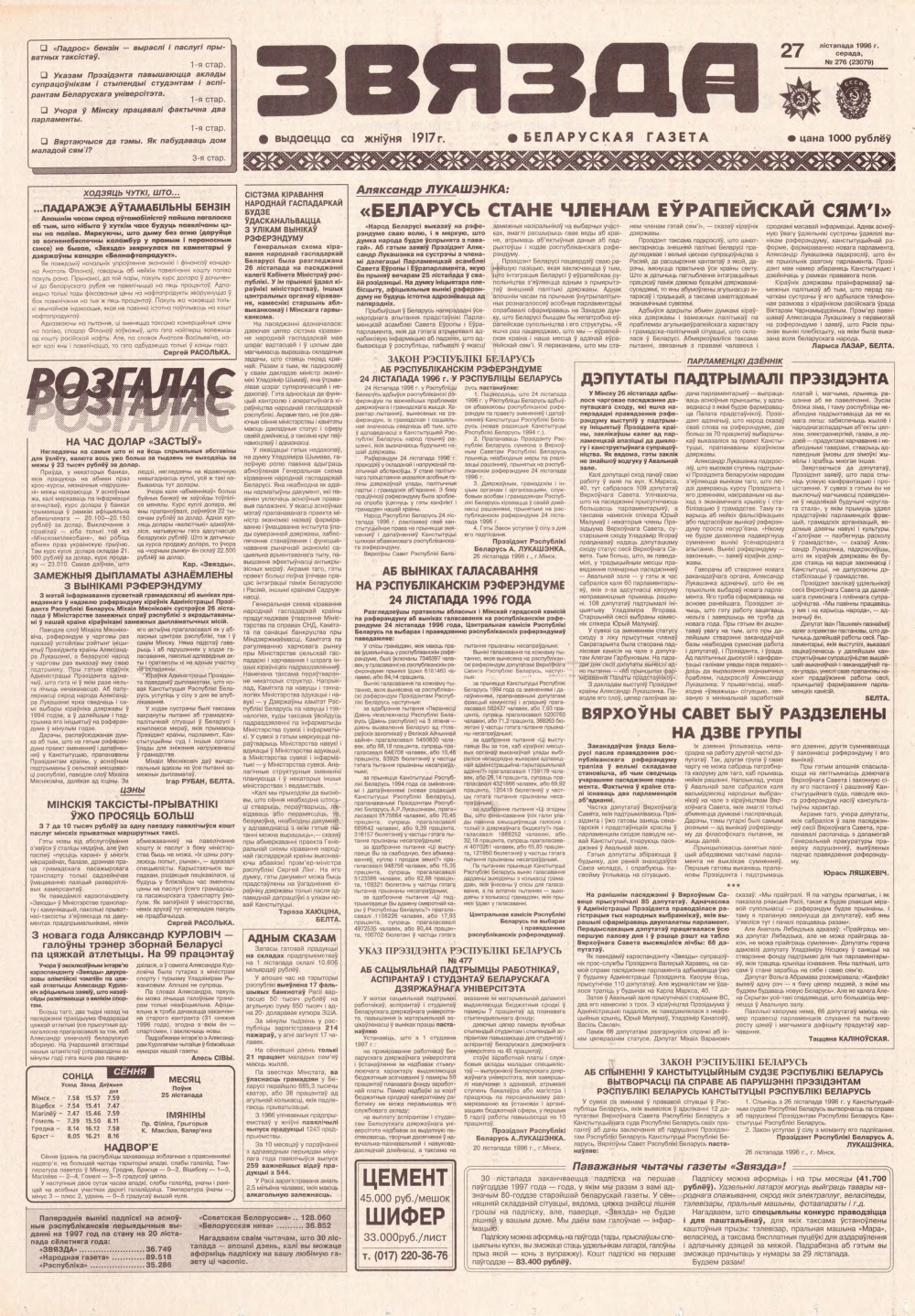 Звязда 276 (23079) 1996