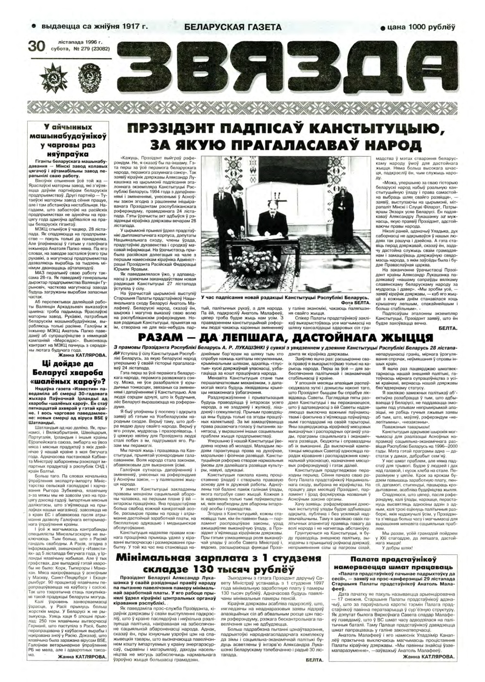 Звязда 279 (23082) 1996