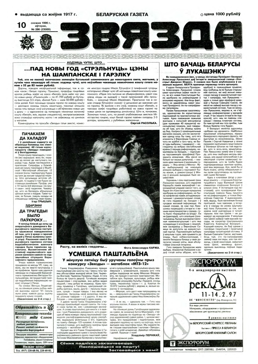 Звязда 286 (23089) 1996