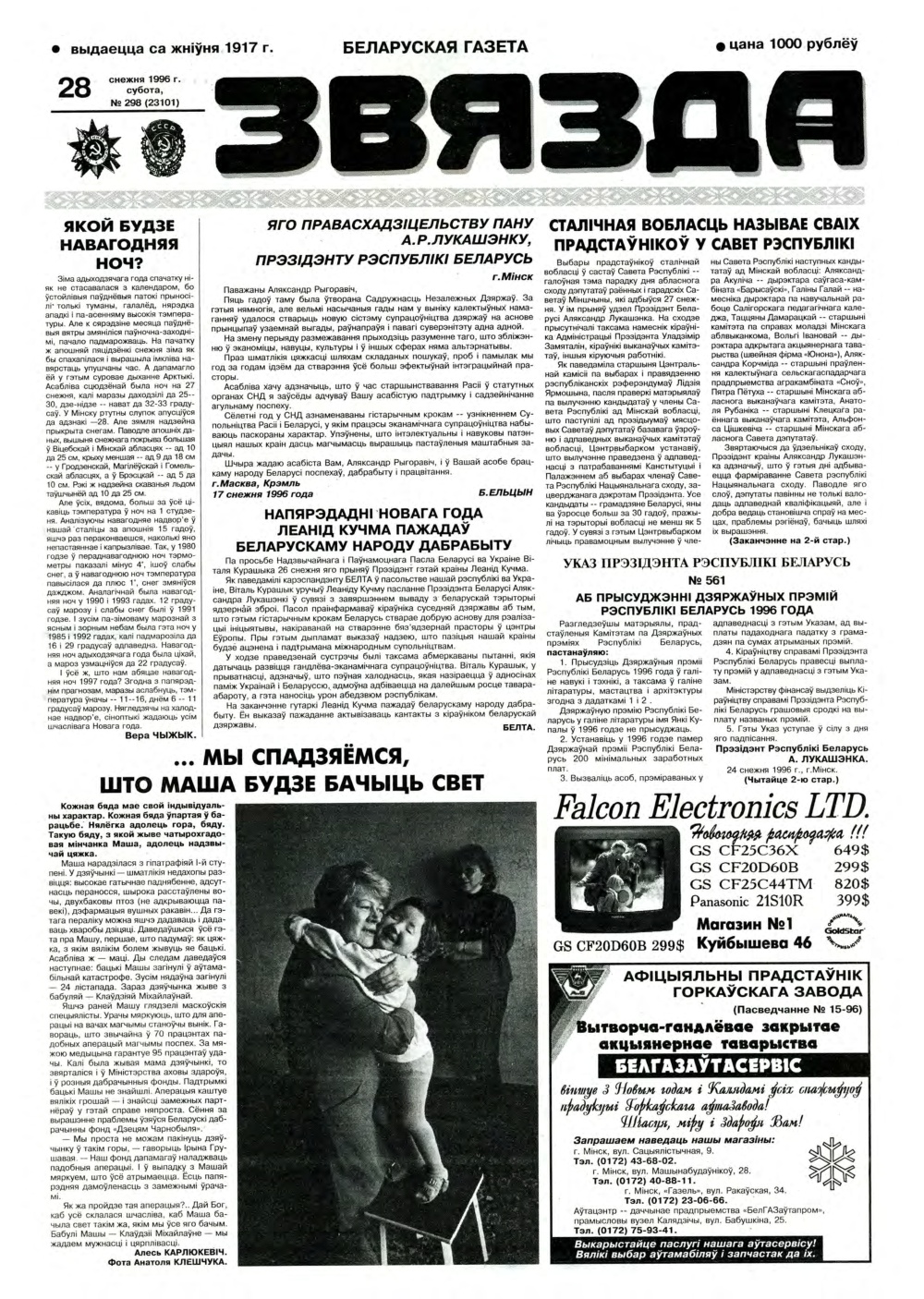 Звязда 298 (23101) 1996