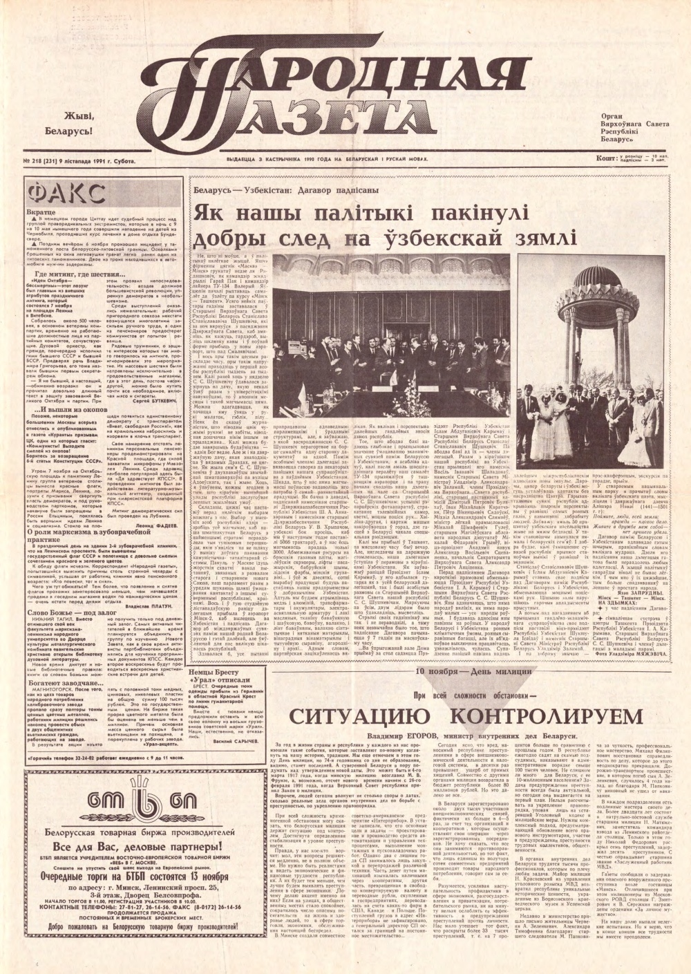 Народная газета 218 (231) 1991