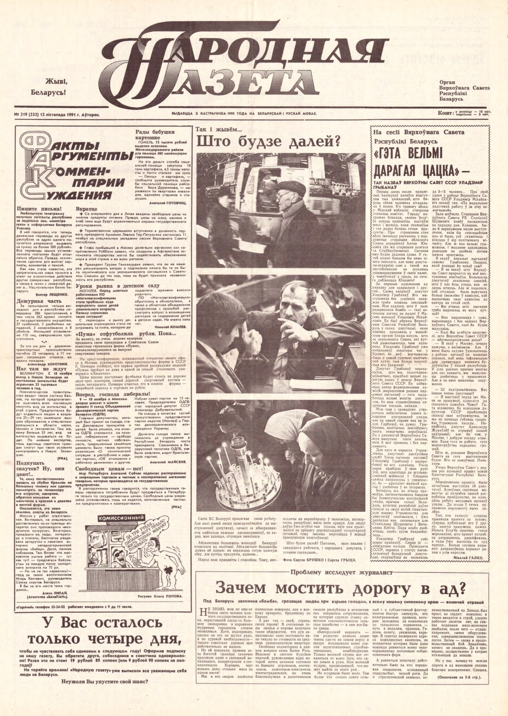 Народная газета 219 (232) 1991