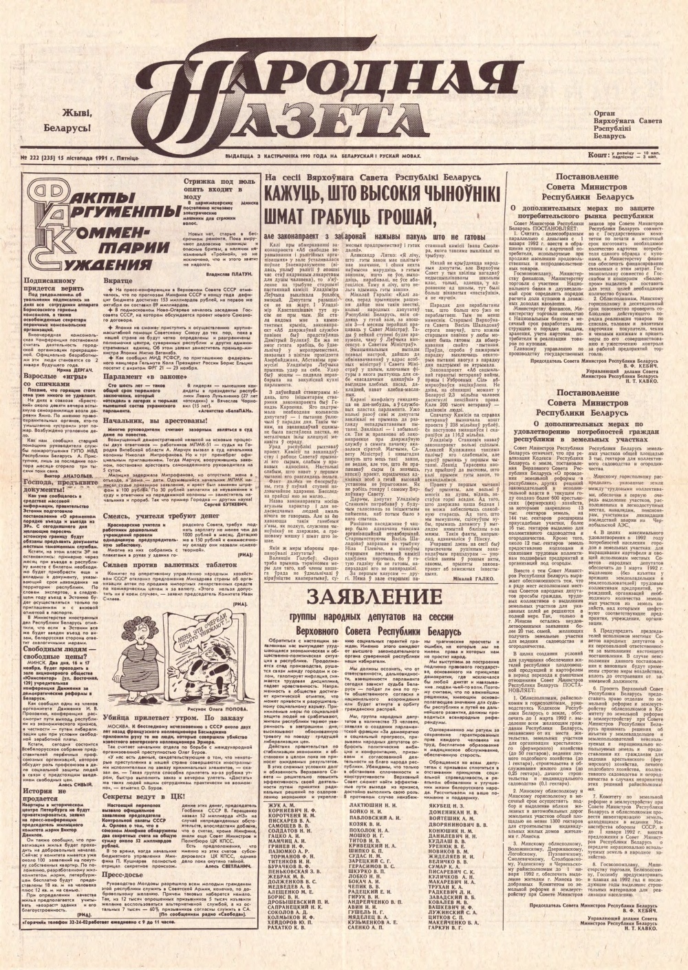 Народная газета 222 (235) 1991