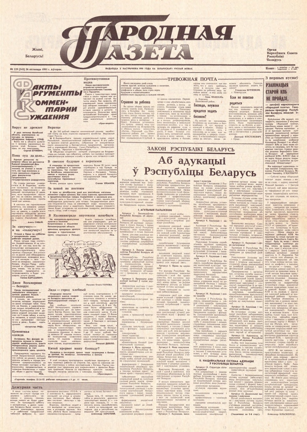 Народная газета 229 (242) 1991