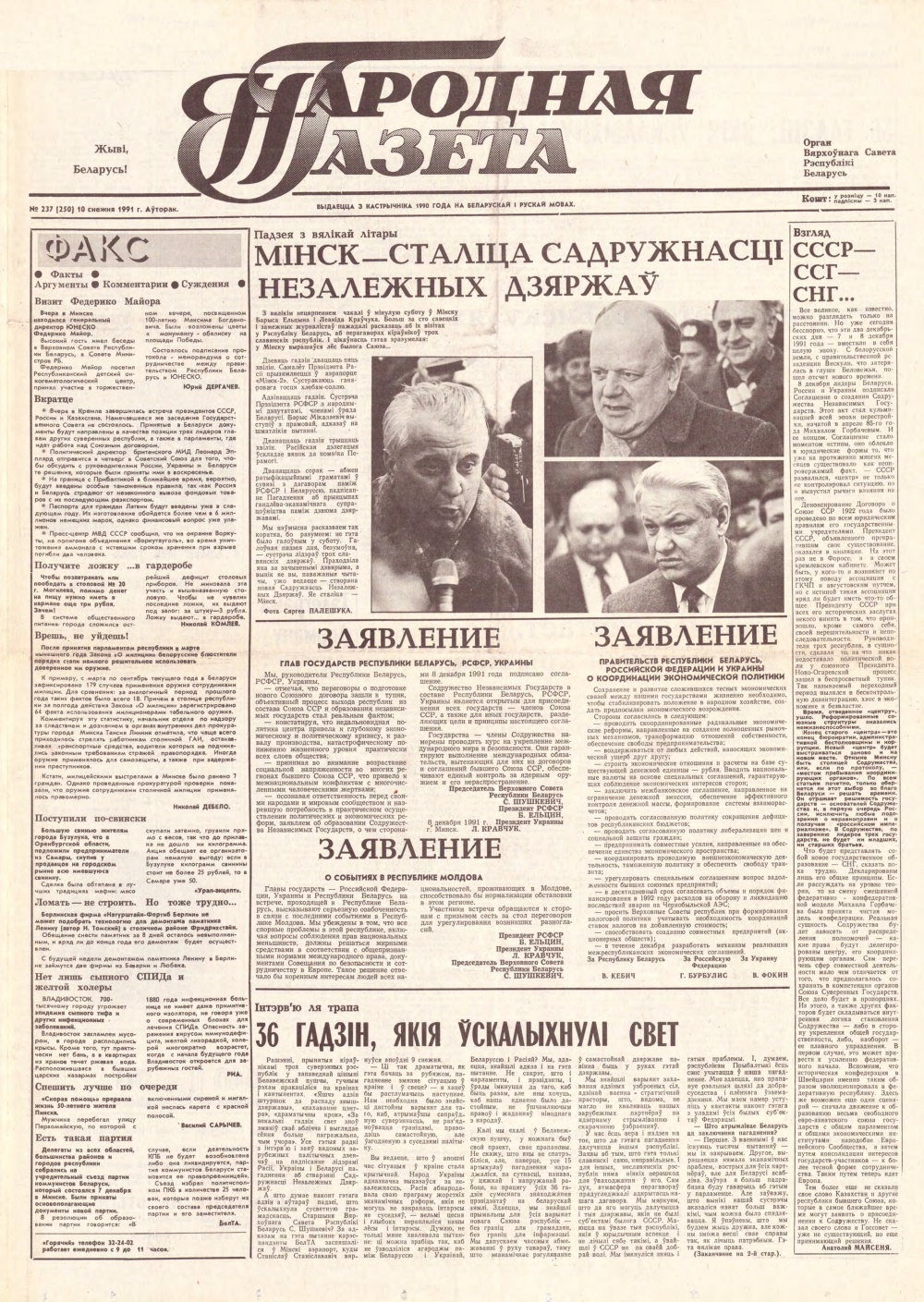 Народная газета 237 (250) 1991